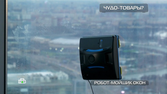 Медленноварка, «читалка»-дисплей и робот — мойщик окон: тест рекламных обещаний.
еда, наука и открытия, технологии.
НТВ.Ru: новости, видео, программы телеканала НТВ Медленноварка, «читалка»-дисплей и робот — мойщик окон: тест рекламных обещаний.
еда, наука и открытия, технологии.
НТВ.Ru: новости, видео, программы телеканала НТВ