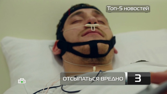 Топ-5 новостей из мира науки и технологий по версии «Чуда техники», 21 апреля.
еда, здоровье, медицина, наука и открытия, рестораны и кафе, технологии.
НТВ.Ru: новости, видео, программы телеканала НТВ Топ-5 новостей из мира науки и технологий по версии «Чуда техники», 21 апреля.
еда, здоровье, медицина, наука и открытия, рестораны и кафе, технологии.
НТВ.Ru: новости, видео, программы телеканала НТВ