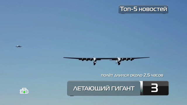 Топ-5 новостей из мира науки и технологий по версии «Чуда техники», 19 мая.
изобретения, космос, наука и открытия, роботы, самолеты, технологии.
НТВ.Ru: новости, видео, программы телеканала НТВ Топ-5 новостей из мира науки и технологий по версии «Чуда техники», 19 мая.
изобретения, космос, наука и открытия, роботы, самолеты, технологии.
НТВ.Ru: новости, видео, программы телеканала НТВ