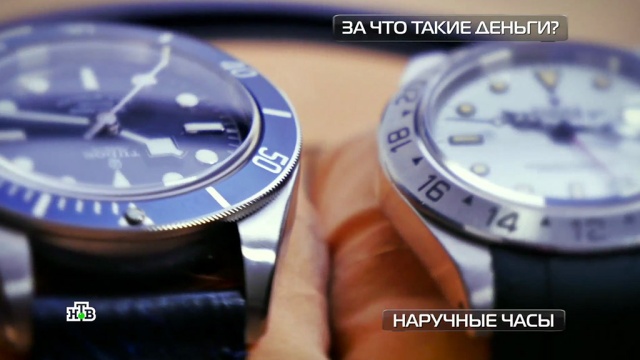 Дешевые наручные часы против дорогих: проверка точности и прочности.
тарифы и цены, технологии, часы.
НТВ.Ru: новости, видео, программы телеканала НТВ Дешевые наручные часы против дорогих: проверка точности и прочности.
тарифы и цены, технологии, часы.
НТВ.Ru: новости, видео, программы телеканала НТВ