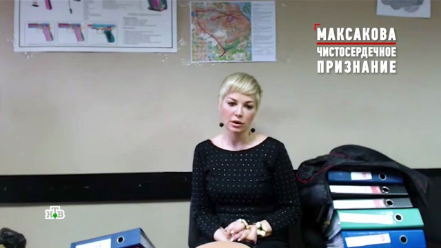 Максакова покаялась перед первым мужем: эксклюзив НТВ.
Киев, Украина, музыка и музыканты, убийства и покушения, эксклюзив.
НТВ.Ru: новости, видео, программы телеканала НТВ Максакова покаялась перед первым мужем: эксклюзив НТВ.
Киев, Украина, музыка и музыканты, убийства и покушения, эксклюзив.
НТВ.Ru: новости, видео, программы телеканала НТВ