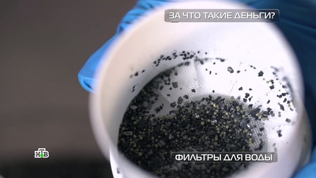 Фильтры для воды за 300 рублей и за 27 тысяч: какой выбрать.
НТВ, водоснабжение, торговля.
НТВ.Ru: новости, видео, программы телеканала НТВ Фильтры для воды за 300 рублей и за 27 тысяч: какой выбрать.
НТВ, водоснабжение, торговля.
НТВ.Ru: новости, видео, программы телеканала НТВ