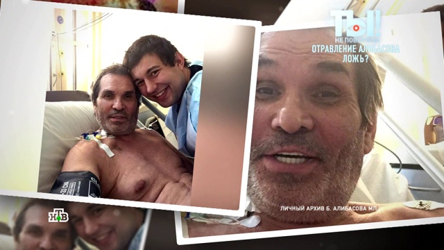 Алибасова заподозрили в инсценировке отравления.
Алибасов, музыка и музыканты, отравление, эксклюзив.
НТВ.Ru: новости, видео, программы телеканала НТВ Алибасова заподозрили в инсценировке отравления.
Алибасов, музыка и музыканты, отравление, эксклюзив.
НТВ.Ru: новости, видео, программы телеканала НТВ