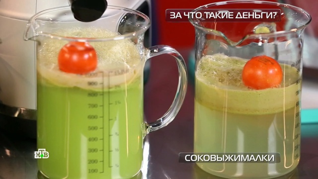 Шнековая или бюджетная: какая соковыжималка дает самый полезный напиток.
здоровье, технологии.
НТВ.Ru: новости, видео, программы телеканала НТВ Шнековая или бюджетная: какая соковыжималка дает самый полезный напиток.
здоровье, технологии.
НТВ.Ru: новости, видео, программы телеканала НТВ