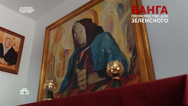 «Не будет Америки»: страшные пророчества Ванги для США и Европы.
Ванга, Зеленский, Порошенко, Украина, эксклюзив.
НТВ.Ru: новости, видео, программы телеканала НТВ «Не будет Америки»: страшные пророчества Ванги для США и Европы.
Ванга, Зеленский, Порошенко, Украина, эксклюзив.
НТВ.Ru: новости, видео, программы телеканала НТВ