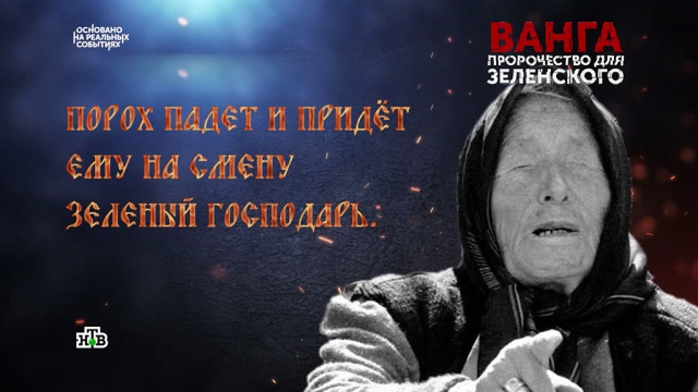 «Не будет Америки»: страшные пророчества Ванги для США и Европы.
Ванга, Зеленский, Порошенко, Украина, эксклюзив.
НТВ.Ru: новости, видео, программы телеканала НТВ «Не будет Америки»: страшные пророчества Ванги для США и Европы.
Ванга, Зеленский, Порошенко, Украина, эксклюзив.
НТВ.Ru: новости, видео, программы телеканала НТВ