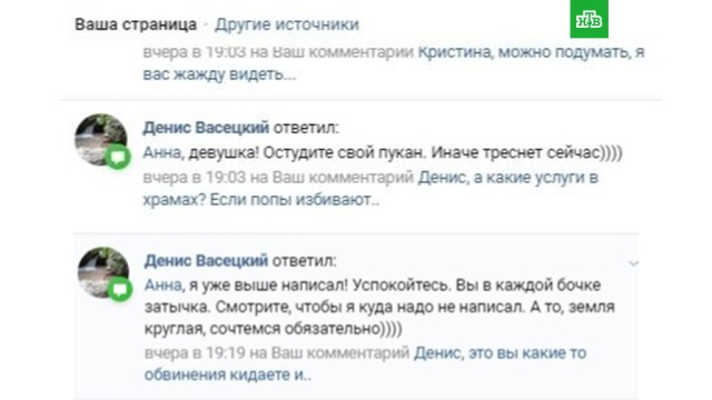 «Остудите свой пукан»: избивший пенсионерку священник снова оскандалился.
ВКонтакте, Магнитогорск, РПЦ, драки и избиения, оскорбления, религия, соцсети.
НТВ.Ru: новости, видео, программы телеканала НТВ «Остудите свой пукан»: избивший пенсионерку священник снова оскандалился.
ВКонтакте, Магнитогорск, РПЦ, драки и избиения, оскорбления, религия, соцсети.
НТВ.Ru: новости, видео, программы телеканала НТВ