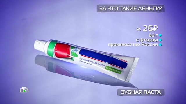Зубная паста за 26, 200 и 15 000 рублей: есть ли разница?
здоровье, стоматология.
НТВ.Ru: новости, видео, программы телеканала НТВ Зубная паста за 26, 200 и 15 000 рублей: есть ли разница?
здоровье, стоматология.
НТВ.Ru: новости, видео, программы телеканала НТВ