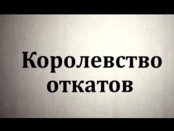 ��������. &laquo;����������� �������&raquo;. ����� �� ����� &laquo;������������ �������&raquo;