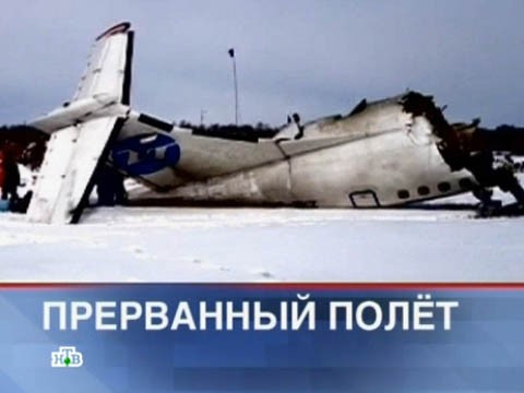 Выпуск от 8 апреля 2012 года. Прерванный полет и особенности национального безрассудства. НТВ.Ru: новости, видео, программы телеканала НТВ Выпуск от 8 апреля 2012 года. Прерванный полет и особенности национального безрассудства. НТВ.Ru: новости, видео, программы телеканала НТВ