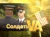«Солдаты VA». Специальный репортаж. армии мира, НТВ, США, ветераны. НТВ.Ru: новости, видео, программы телеканала НТВ «Солдаты VA». Специальный репортаж. армии мира, НТВ, США, ветераны. НТВ.Ru: новости, видео, программы телеканала НТВ
