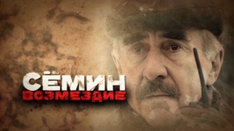 &laquo;Ѹ���. ���������&raquo;&nbsp; ����� �� ���