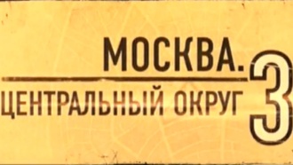 &laquo;������. ����������� �����&nbsp; 3&raquo;&nbsp; 2&nbsp;���� �&nbsp;16:15