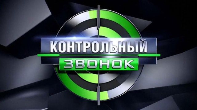 Контрольный звонок НТВ последний выпуск за 11 октября 2014 смотреть онлайн