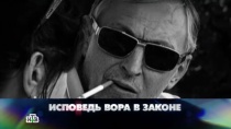 22 МАРТА 2014 «Исповедь вора в законе»