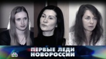 31 ЯНВАРЯ 2015 «Первые леди Новороссии»