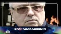 6 ИЮНЯ 2015 «Враг Саакашвили»