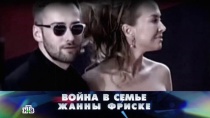 3 ОКТЯБРЯ 2015 «Война в семье Жанны Фриске»