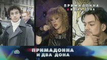 16 АПРЕЛЯ 2016 «Примадонна и два дона»