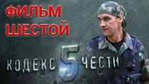 Сезон 5 серия 6