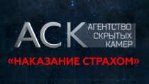 Агентство скрытых камер. Смотреть онлайн 15 выпуск.