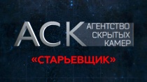 Агентство скрытых камер. Смотреть онлайн 35 выпуск.