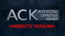 Агентство скрытых камер. Смотреть онлайн 38 выпуск.