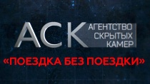 Агентство скрытых камер. Смотреть онлайн 40 выпуск.