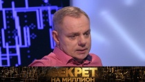 «Секрет на миллион»: Александр Мохов расскажет о криминальном прошлом и семейных драмах