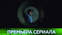 Сериал Последняя статья журналиста (2018). Трейлер 1