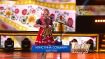 «Ты супер!»: Кристина Собынич, 11 лет, Кемеровская область. «Едет Кузя» 03.03.2018