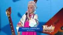 «Ты супер!»: Марина Ефимова, 13 лет, п. Климово, Брянская область. «Балалайка»  10.03.2018