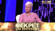 Секрет на миллион. Жанна Эппле 16+  7 апреля 2018