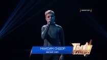 «Ты супер!»: Максим Сидор, 13 лет, Липецкая область. «Белый снег»  30.04.2018