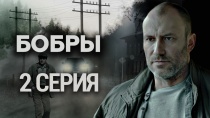 крутые бобры сериал смотреть онлайн | Дзен