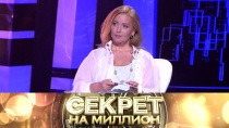 Секрет на миллион. Ольга Будина 16+  17 ноября 2018