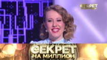 Ксения Собчак 16+  16 марта 2019