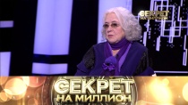 Секрет на миллион. Лидия Федосеева-Шукшина 16+  11 апреля 2020