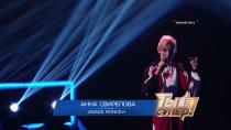 «Ты супер!». Четвертый сезон: Анна Свирепова, 14 лет, Эстония. Dance Monkey  27.09.2020